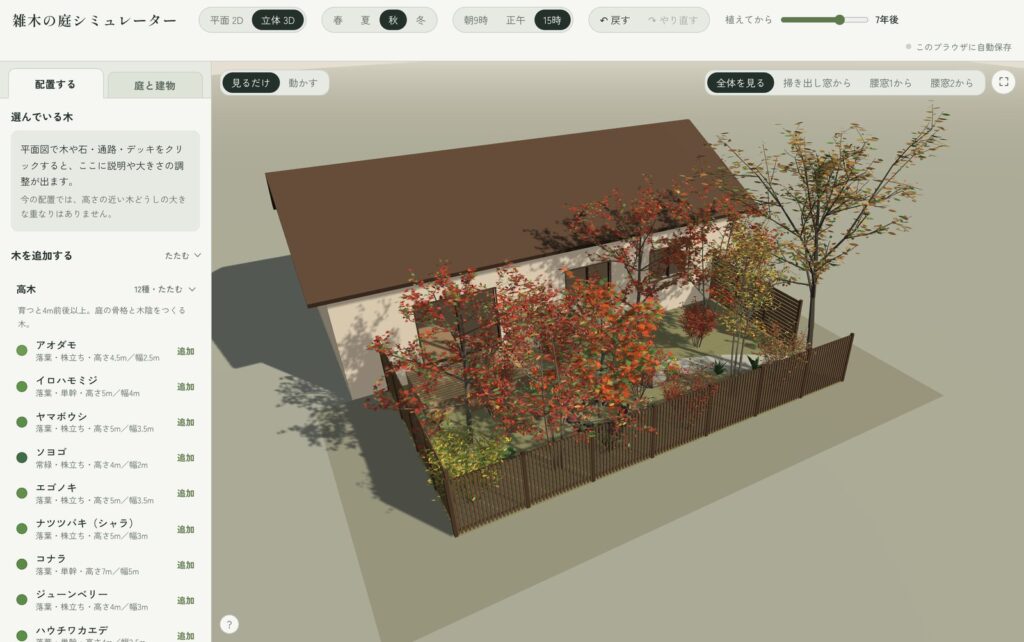 雑木の庭シミュレーターの3D表示。紅葉したイロハモミジやカエデの庭と家を見下ろした画面