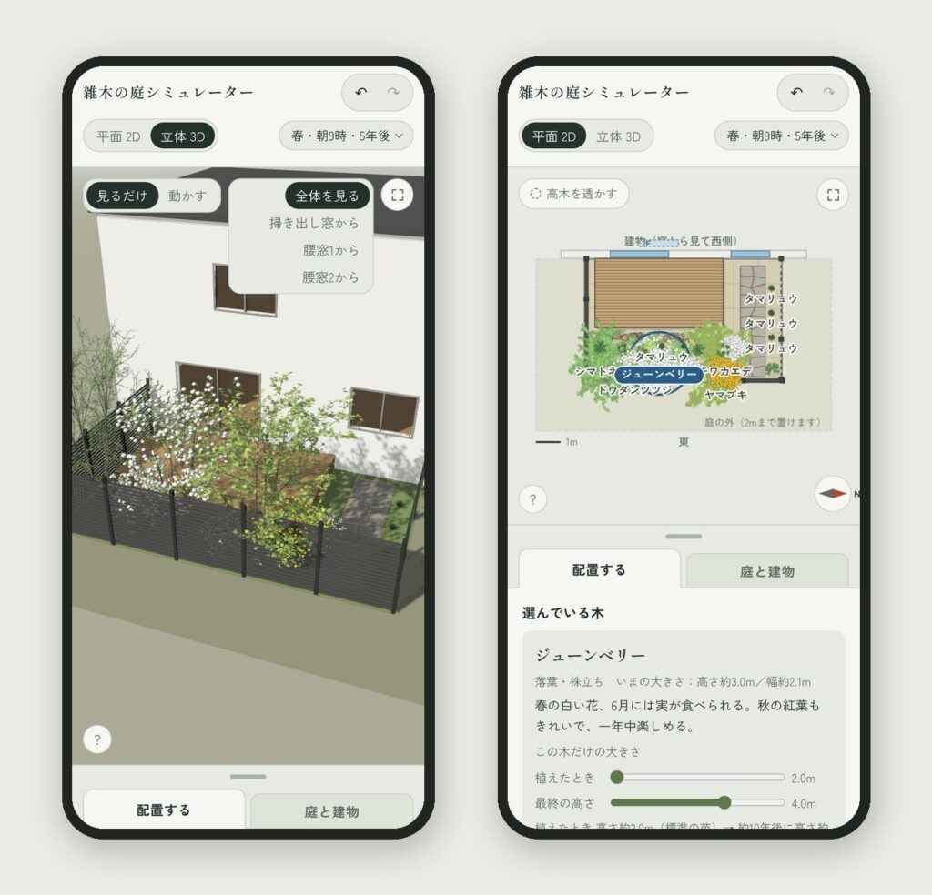 スマホで雑木の庭シミュレーターを表示した画面。左は3D表示、右は平面図でジューンベリーを選んだところ
